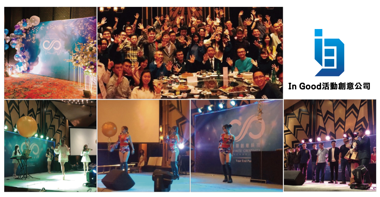 IN GOOD活動創意公司的案例專區圖片